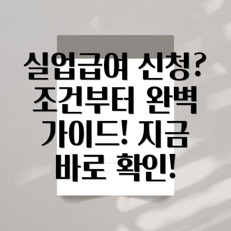 실업급여