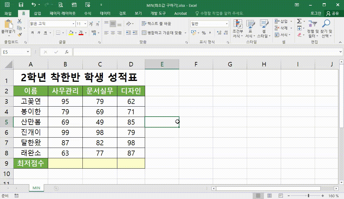 엑셀 함수 - MIN(최소값 구하기)-11