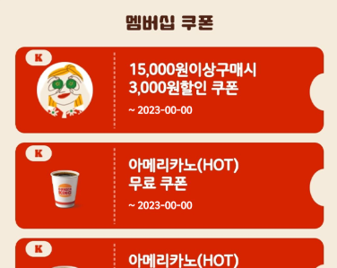 버거킹-멤버십-전용-쿠폰-목록-이미지