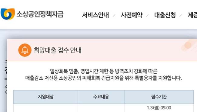 소상공인-희망대출-홈페이지