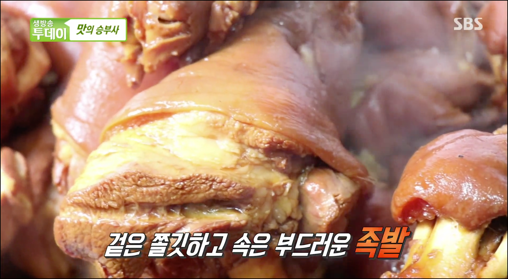  [TV속맛집] 서울 영등포 굴무침 족발 맛집 고박사 왕족발 왕파전 #영등포 굴무침 족발 맛집 #고박사 왕족발 왕파전 #생방송 투데이 방영