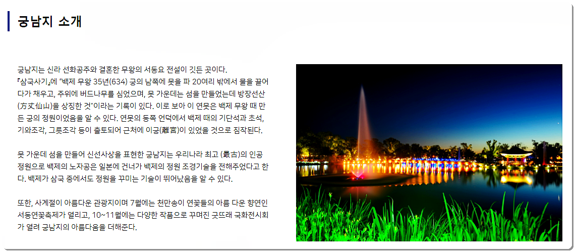  부여 궁남지 입장료 관광안내도 정보