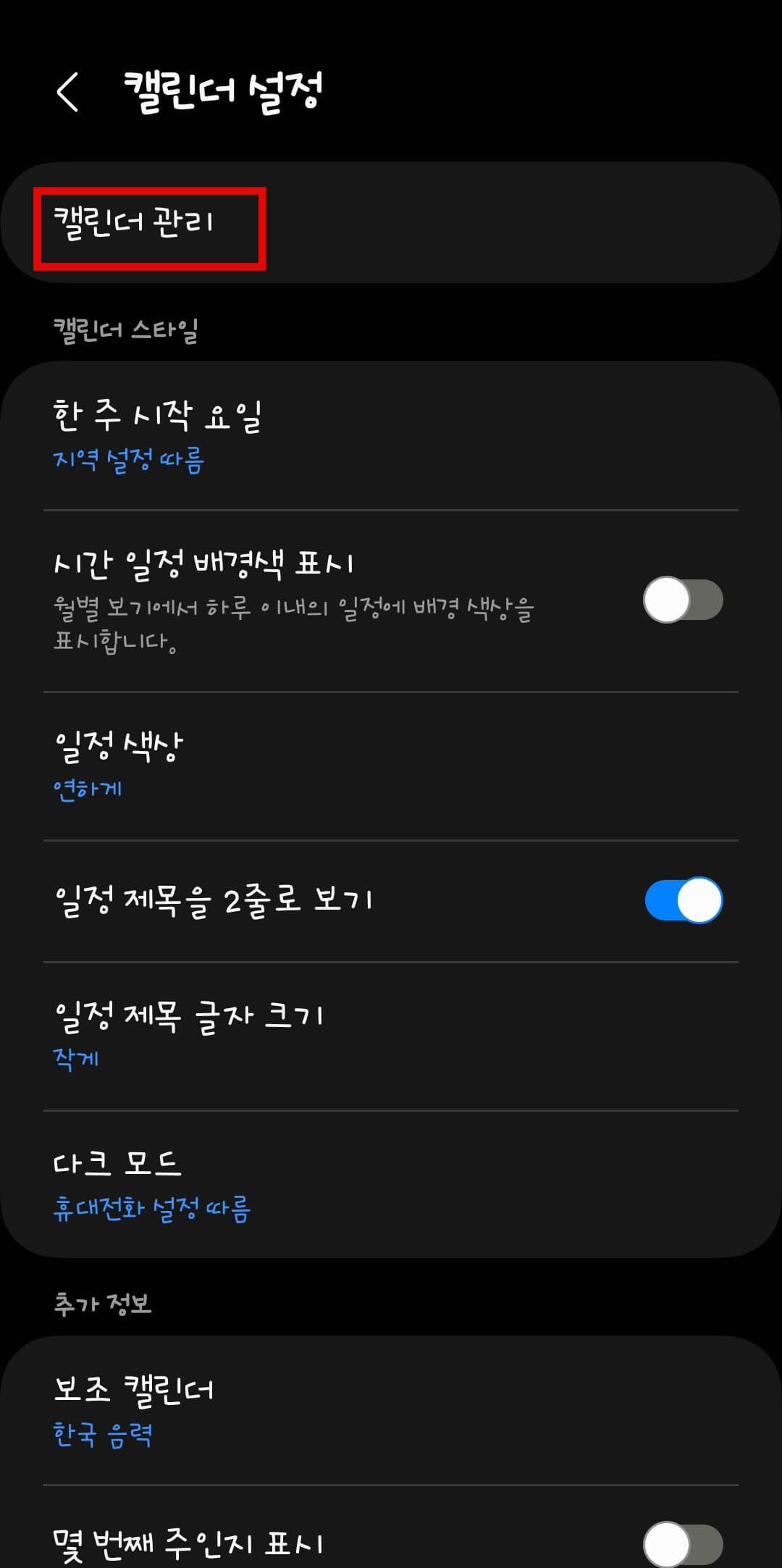핸드폰 캘린더 구글 캘린더 연동 하는 방법 - 핸드폰 캘린더 구글 캘린더 연동 하기 핸드폰-캘린더-구글-캘린더-연동-하는-방법3