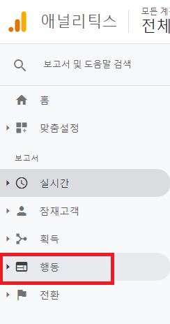 구글 애널리틱스 행동 클릭