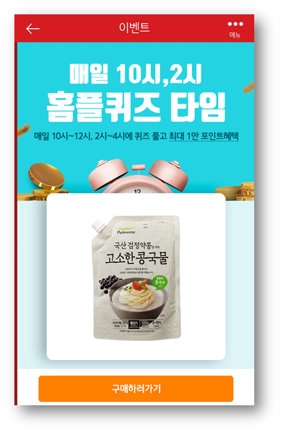  [앱테크]마이홈플러스 홈플퀴즈 5월22일정답,풀무원 콩국물
