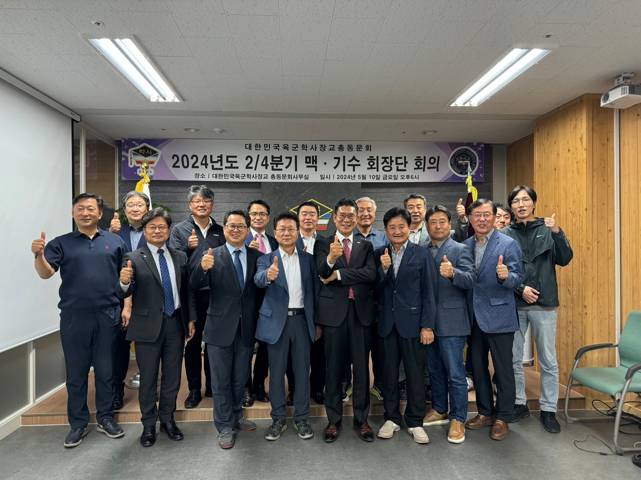 대한민국육군학사장교총동문회 2024년도 2/4분기 맥 · 기수 회장단 회의 성료 대한민국육군학사장교총동문회 2024년도 2/4분기 맥 · 기수 회장단 회의 성료