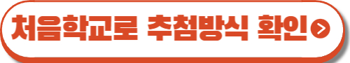 처음학교로