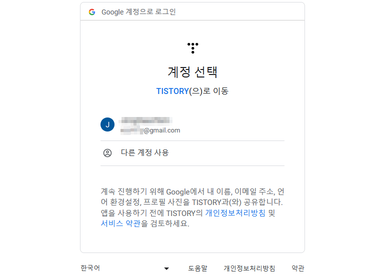 구글서치콘솔 연결