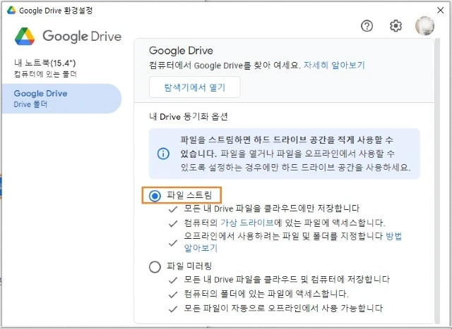 내 Drive 동기화 옵션 설정