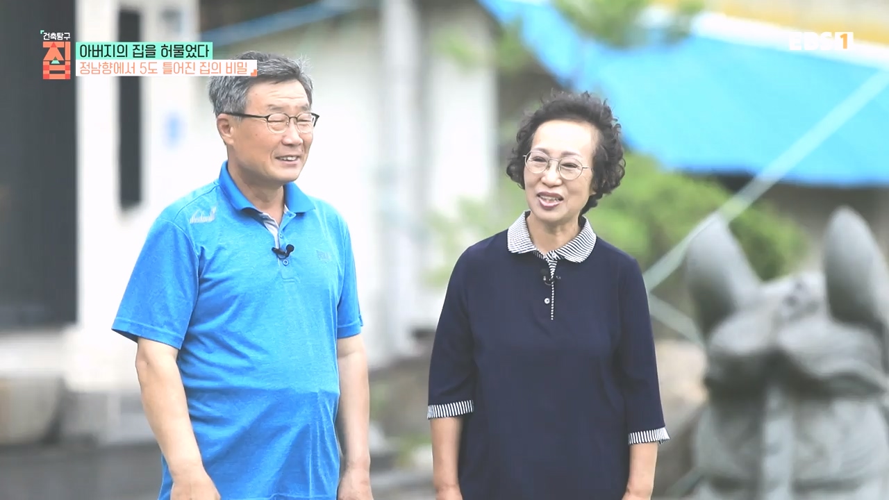 TV - 전 국민의 평생학교 EBS아버지의 집을 허물었다.mp4_20231019_205944.633.jpg