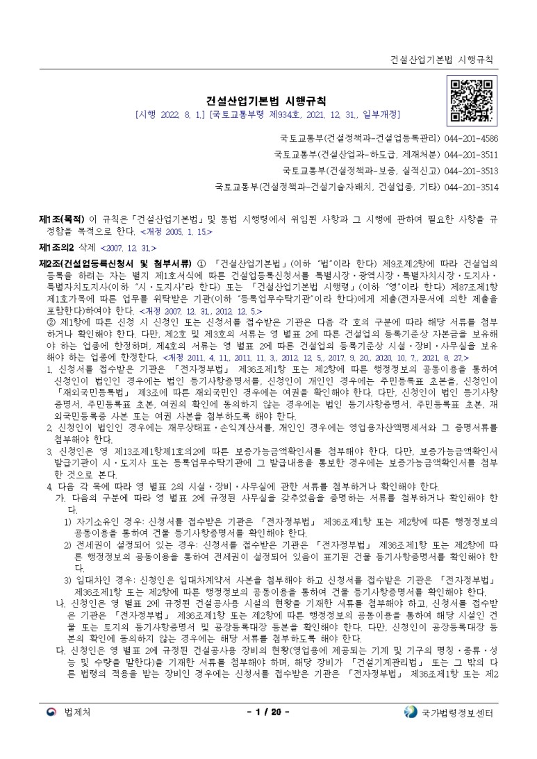  건설산업기본법 시행규칙[시행 2022. 8. 1.]