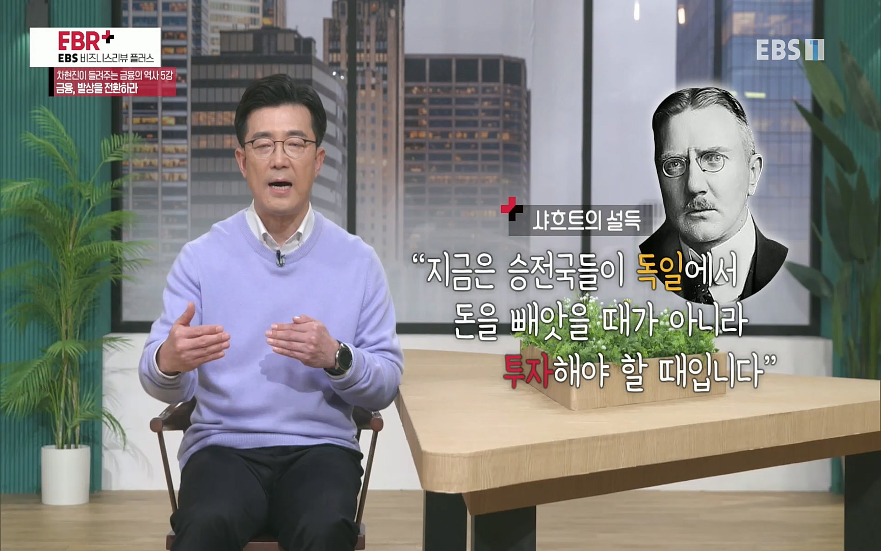 EBR - EBS Business Review차현진이 들려주는 금융의 역사 5강 금융, 발상을 전환하라.mp4_20220406_184052.617.jpg