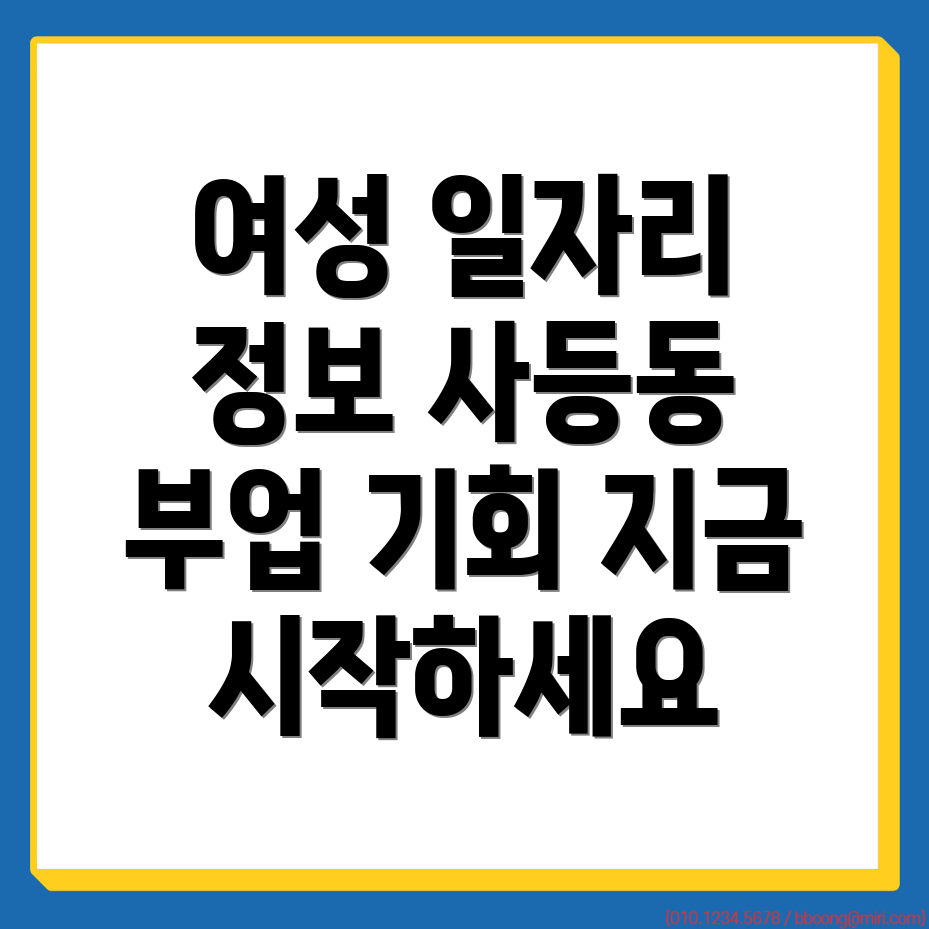 사천시 여성 일자리