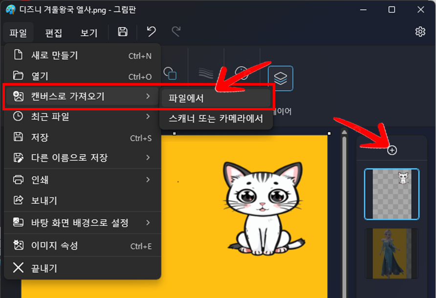 + 아이콘을 클릭하여 레이어를 추가하고 '캔버스'에서 이미지를 추가 합니다.