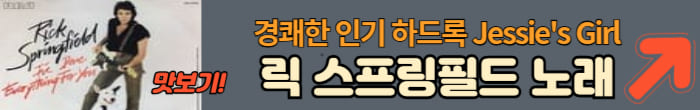 릭스프링스틴