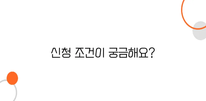 월세 지원금 신청 방법 – 조건 & 지원금액 정리