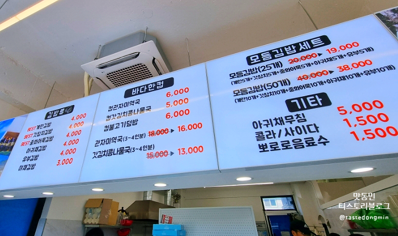 바다김밥 메뉴판