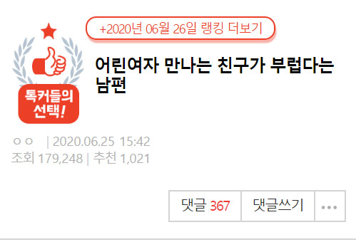  어린여자 만나는 친구가 부럽다는 남편