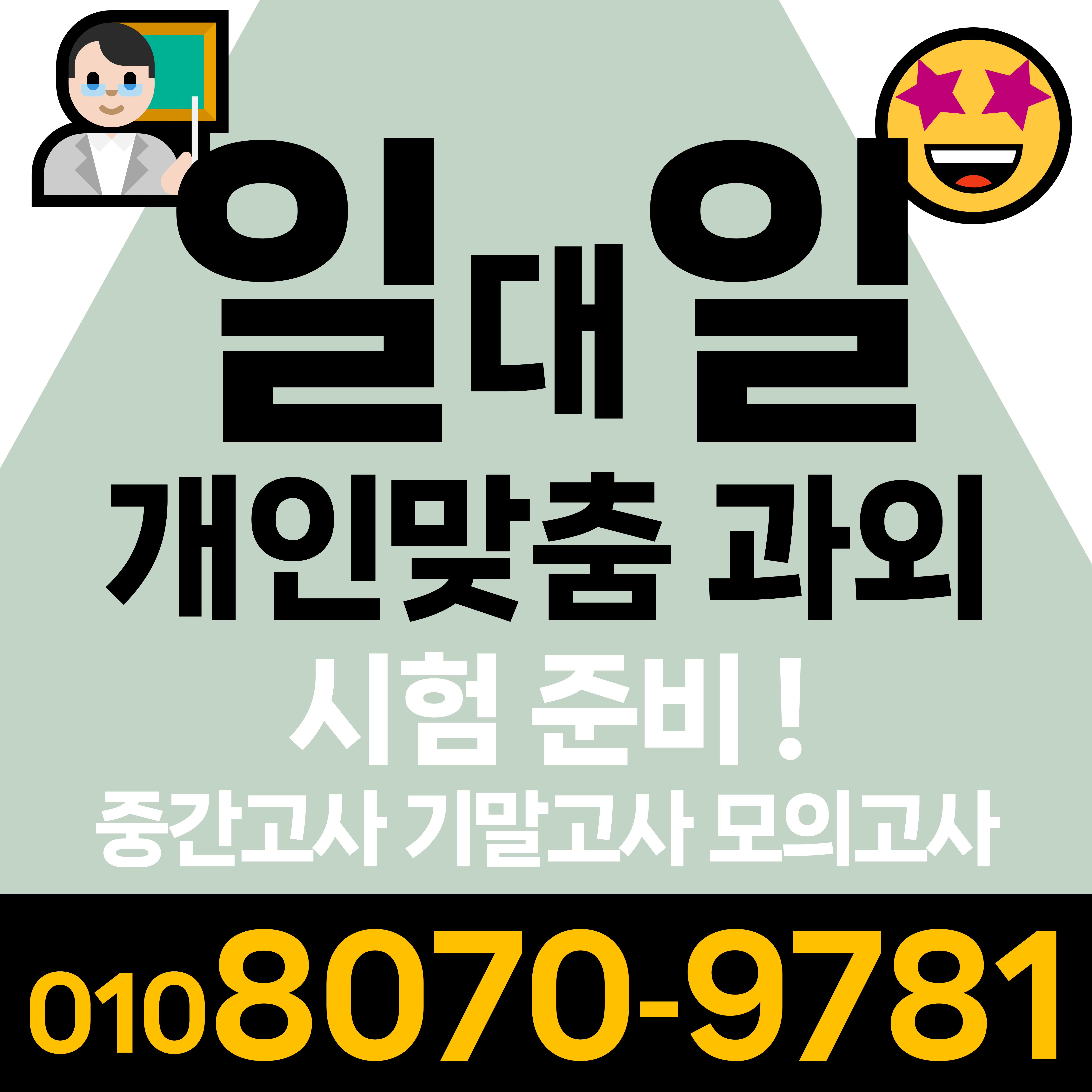  수원 고등 수학과외 망포동 중학생 영어과외 신동 초등 영수과외 전과목