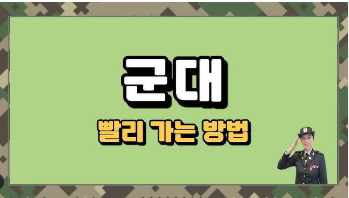 육군 자원입대