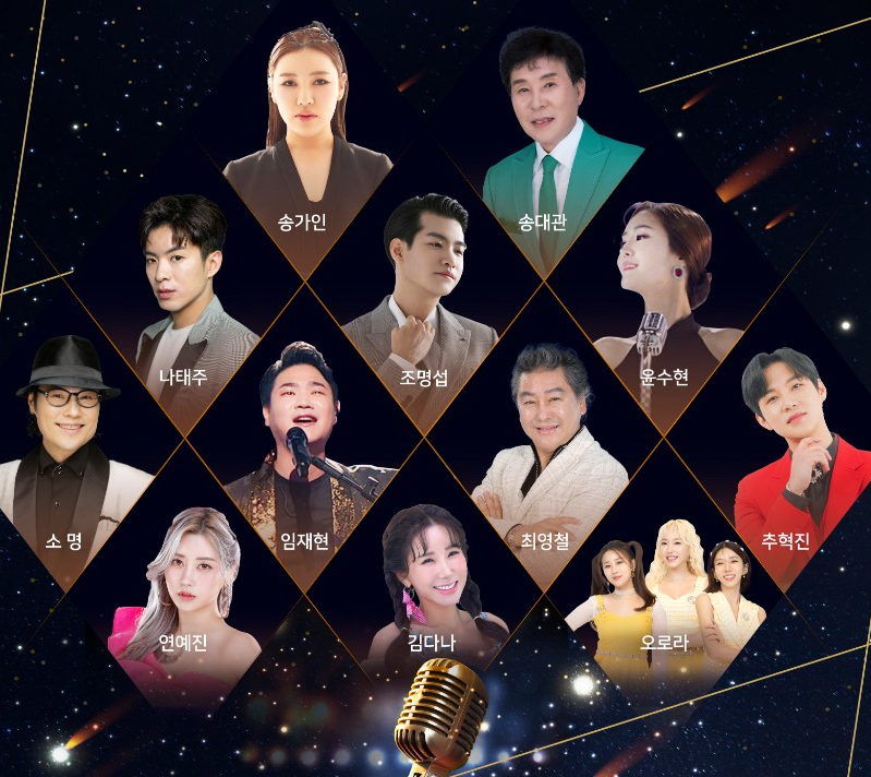 2023 진안홍삼축제 행사 일정 셔틀 안내 : 트로트 페스티벌 축하공연