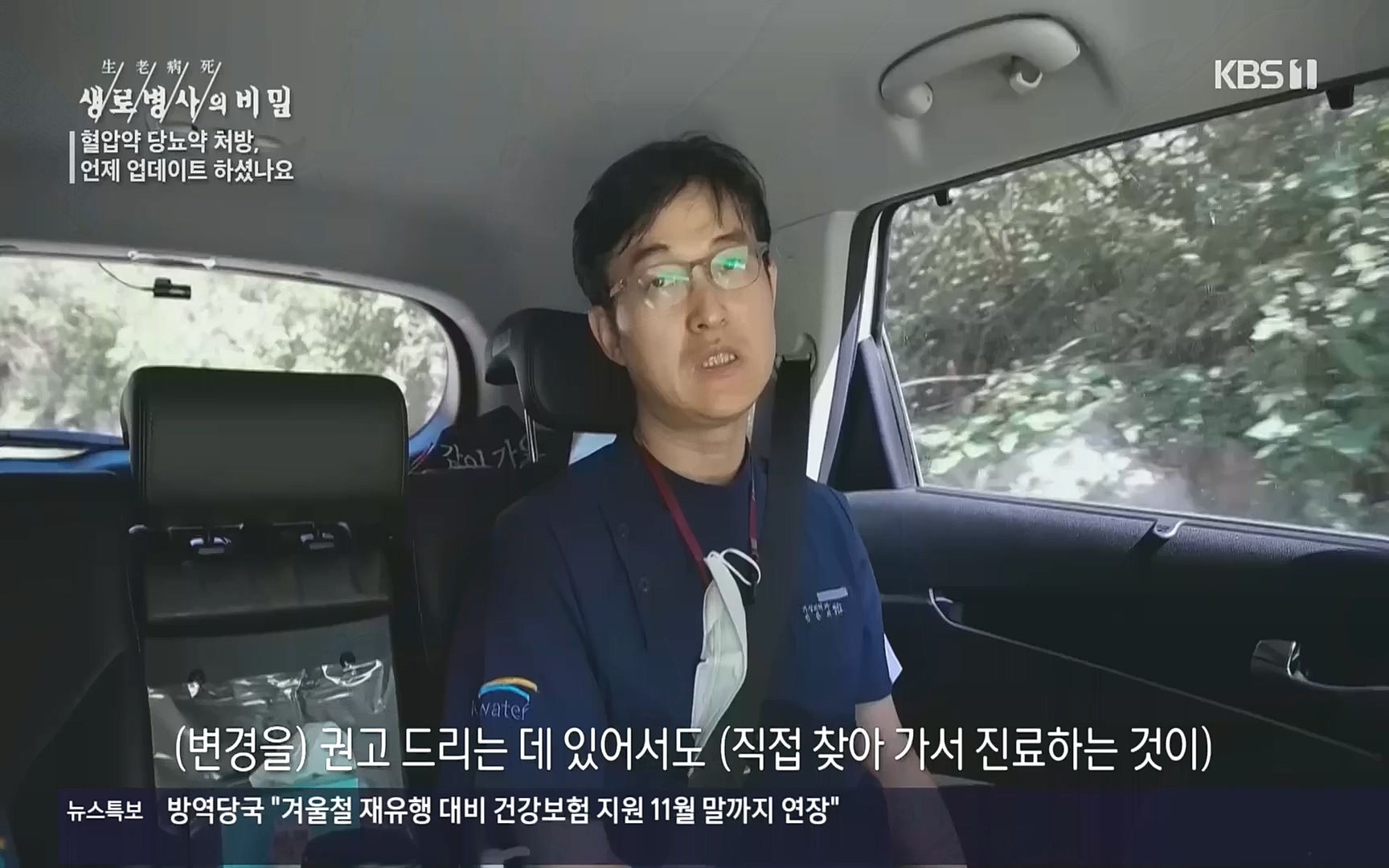 생로병사의 비밀.E838.221005p.H264-F1RST.mp4_20221008_182156.893.jpg