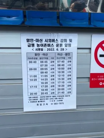 함안 시외버스터미널 시간표 예매 요금_5