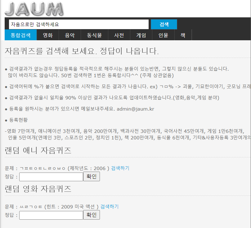 JAUM의 초성 해석기 사이트 화면