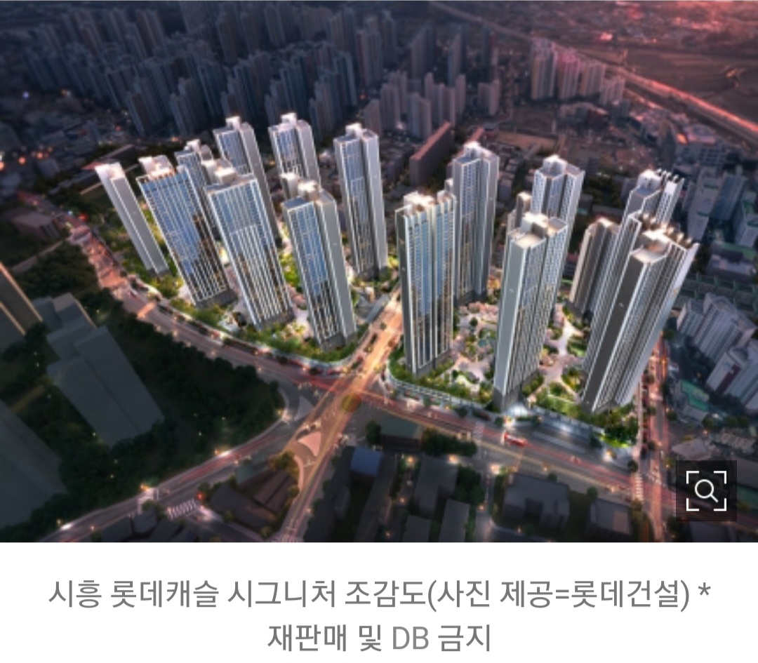 시흥  " 롯데캐슬 시그니처 "  견본주택 개관 청약  신청