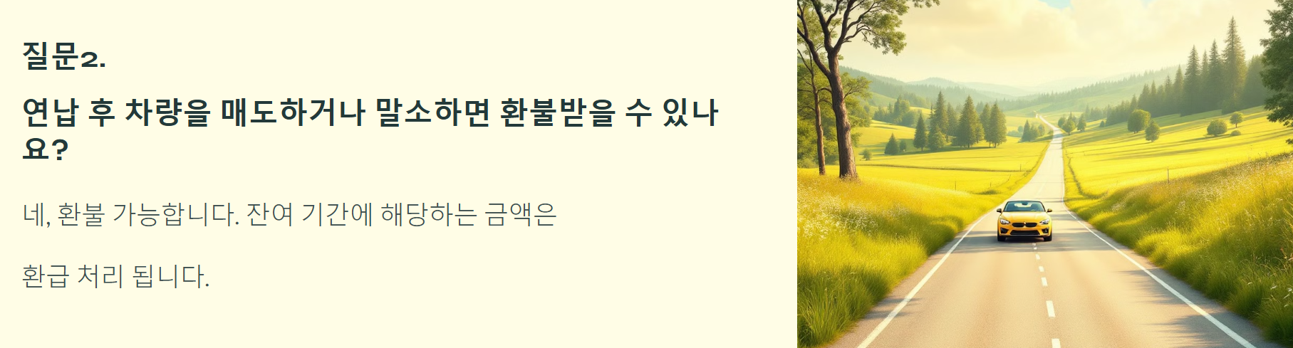 자동차세연납