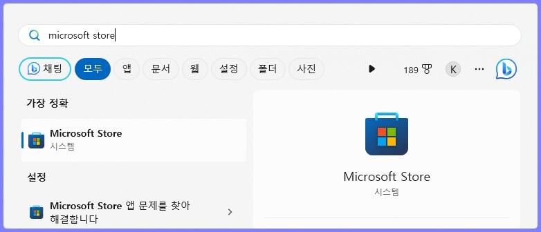 윈도우 컴퓨터에서 마이크로소프트 스토어 앱 검색 및 실행 방법