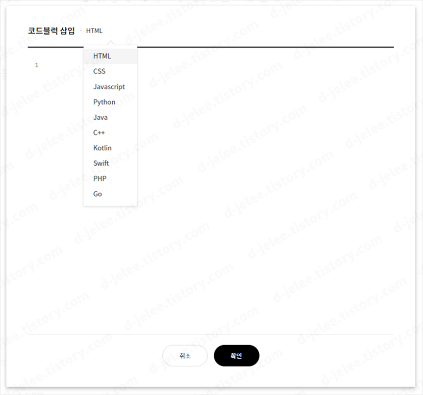 신 에디터의 '코드블럭 삽입' 기능 사진