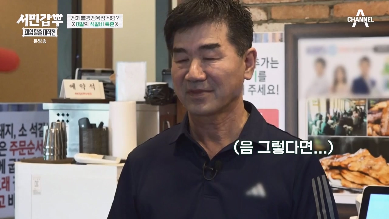 서민갑부 폐업 탈출 대작전.E10.230924p-NEXT.mp4_20230924_150001.637.jpg