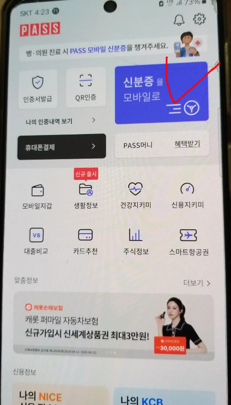 PASS앱 신분증