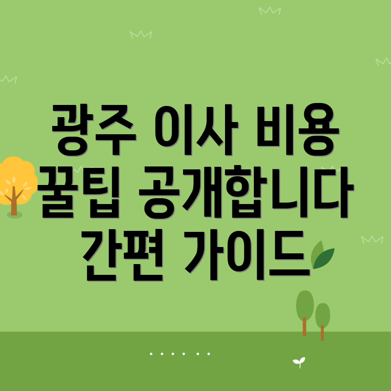 보관이사 비용