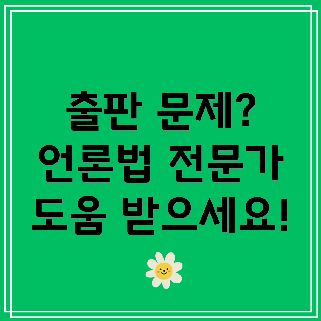 동두천시 출판 문제 변호사