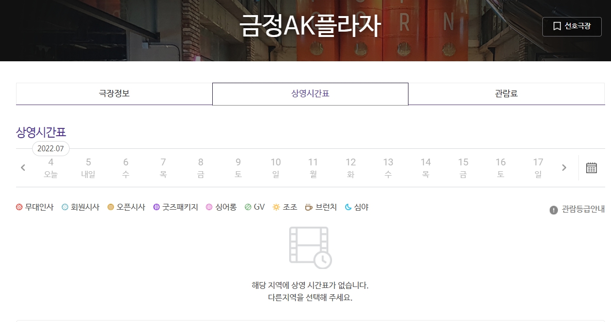금정AK플라자 메가박스 상영시간표 영화관 정보 바로가기