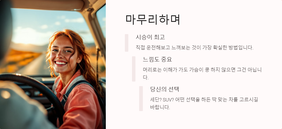 세단 vs SUV 주행감 차이