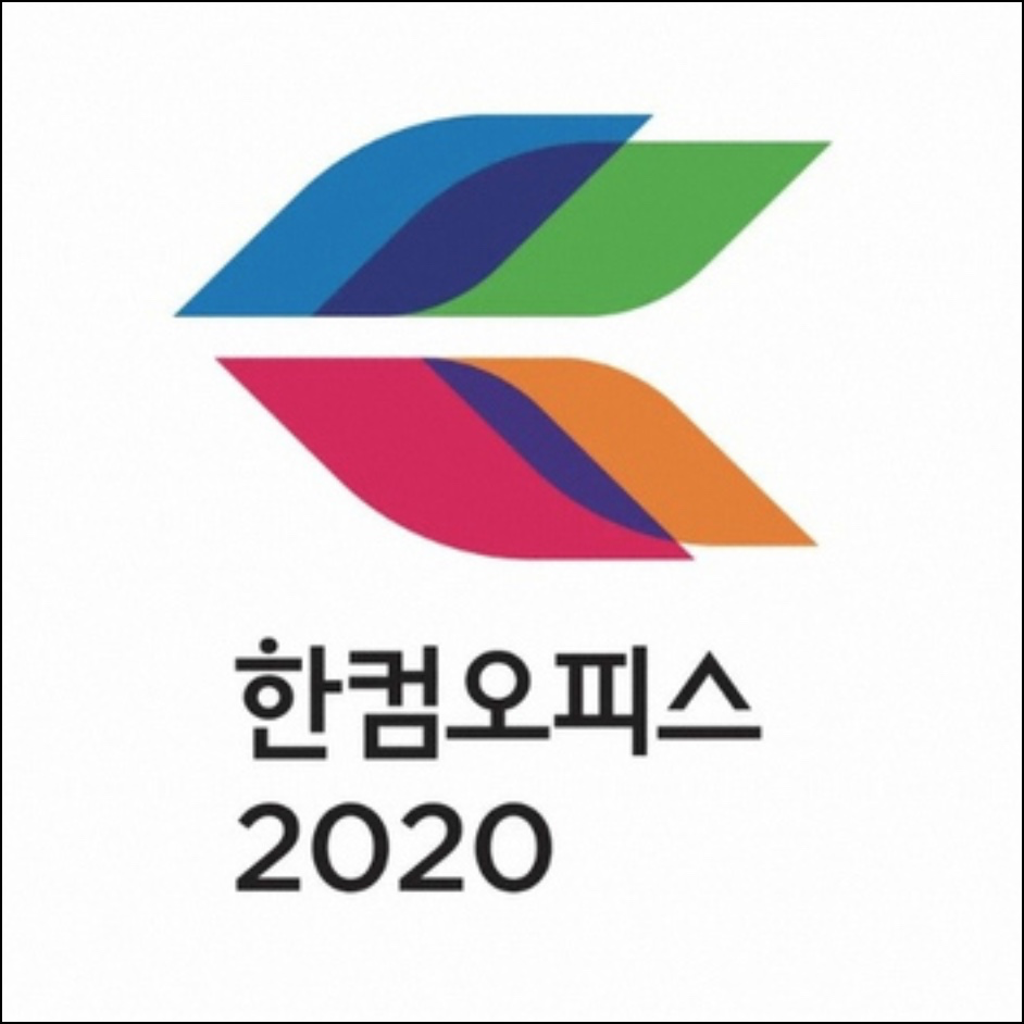  한글 2020 무료설치 / 한글 2020 다운로드 방법 / 한글2020 제품키 등록하는 방법 / 인증하는 방법 공개