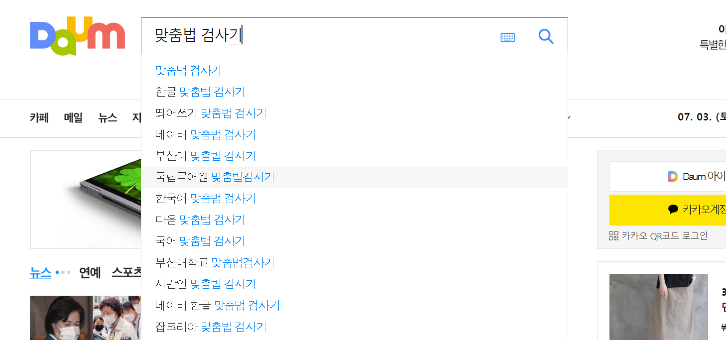 맞춤법 검사기 바로가기 맞춤법 검사기 바로가기