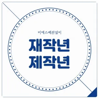 재작년 제작년 헷갈리는 표현 이번에 확실하게 정리해드립니다_31