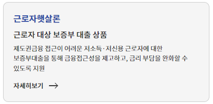 근로자 햇살론