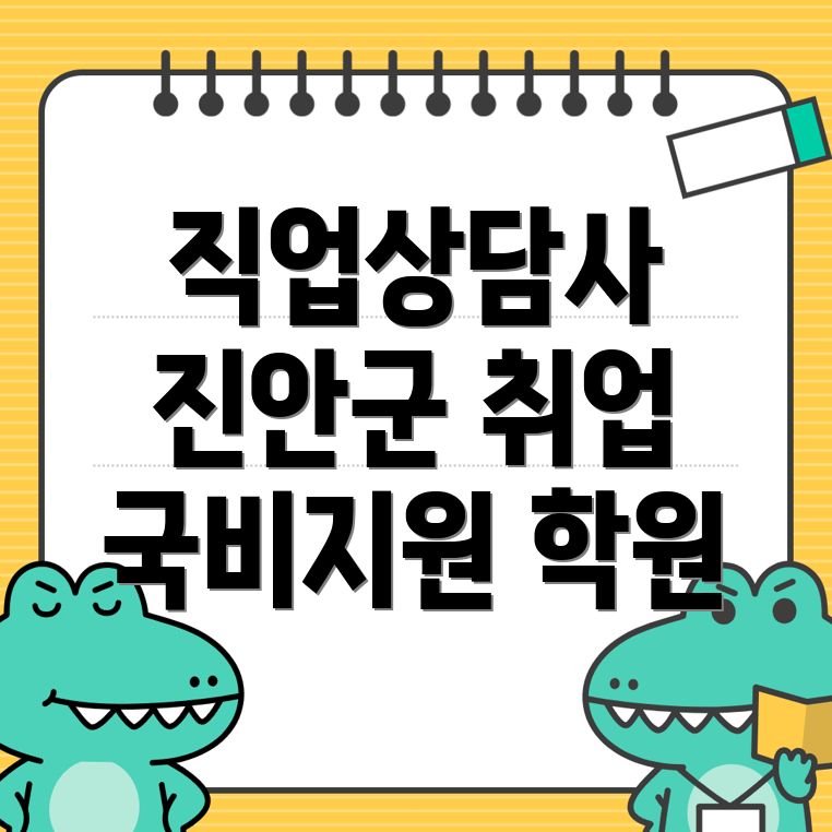 직업상담사