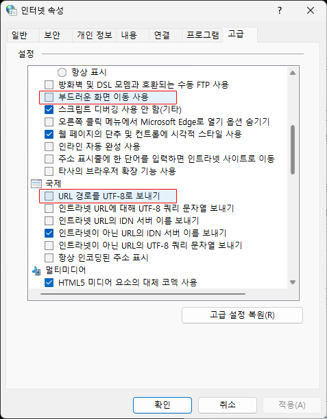 UTF-8 끄기
