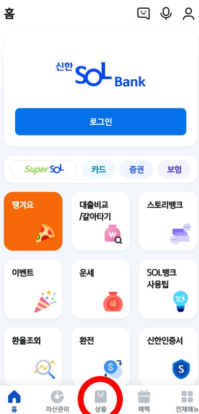 신한 돌려받는 장학적금 최고 이자 5% 선착순 8만명 가입