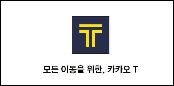 카카오택시1