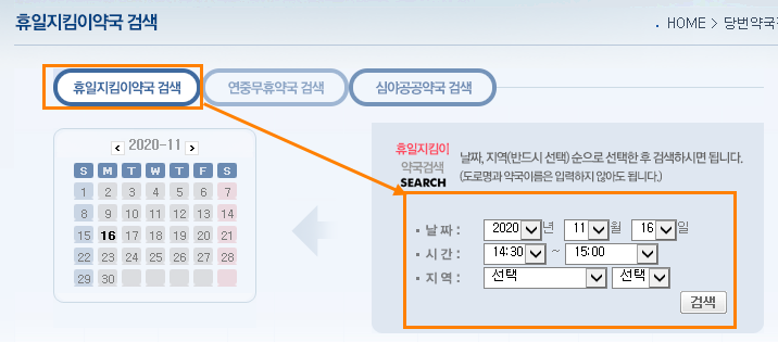 공휴일, 야간 약국 찾기