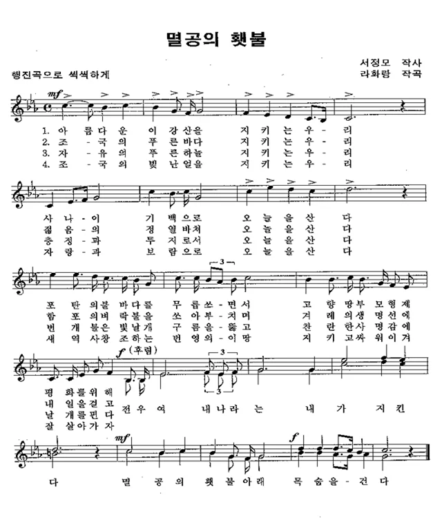 군가-滅共의 횃불