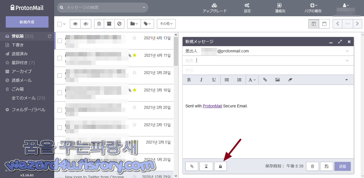  ProtonMail(프로톤메일) 암호로 보호 된 이메일 보내기