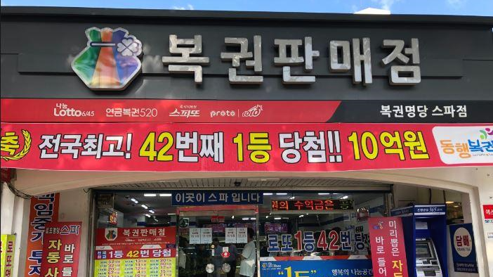 서울 로또명당 BEST10